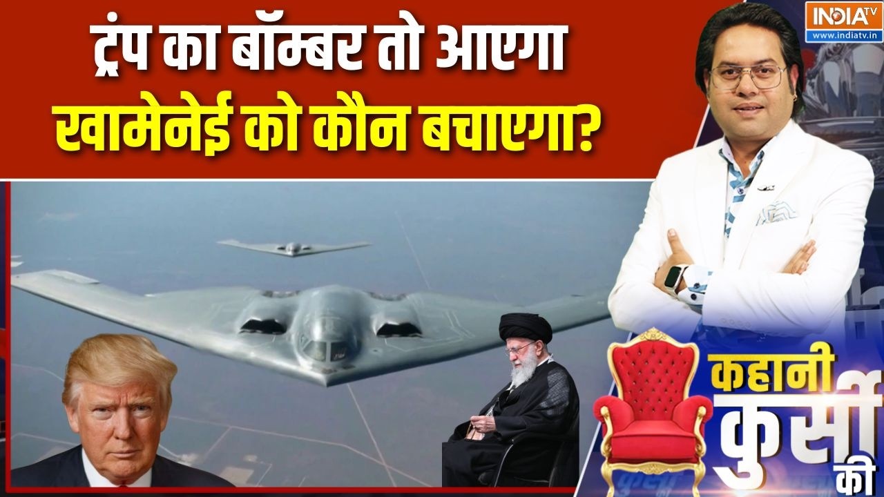 Iran-US Conflict: ट्रंप का बॉम्बर तो आएगा, Khamenei को कौन बचाएगा?| Trump on Iran