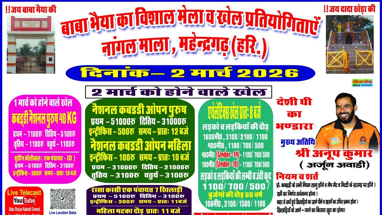 Baba Bhaiya Kabaddi Ground Nangal-Mala is live