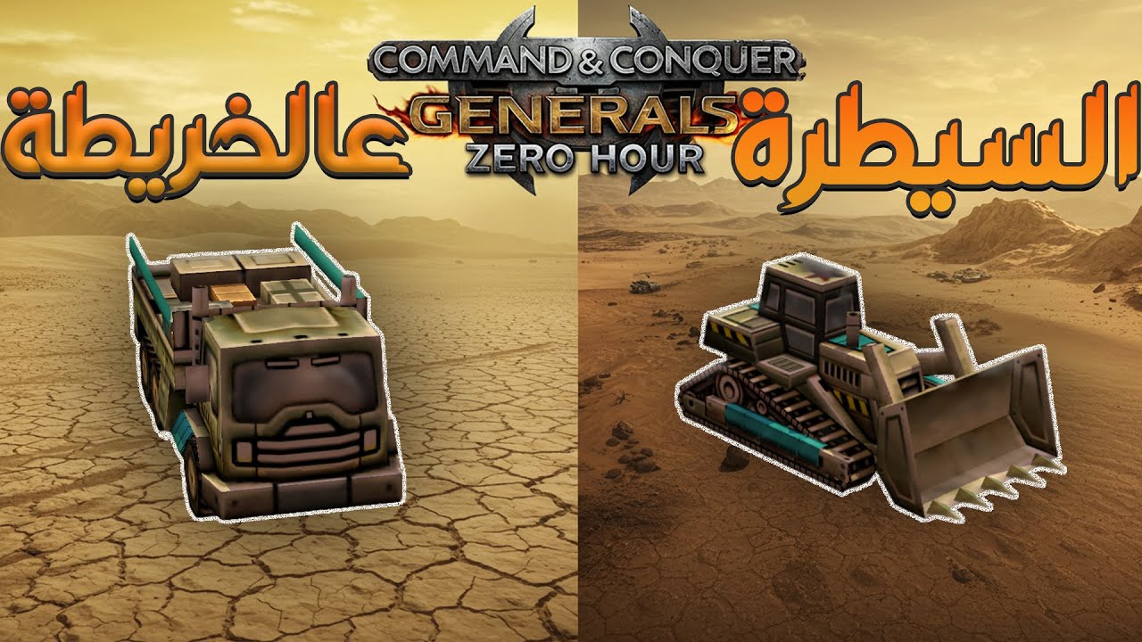 Generals!السر الي بيخلي المحترفين يسيطرو عالخريطة من أول دقيقة في