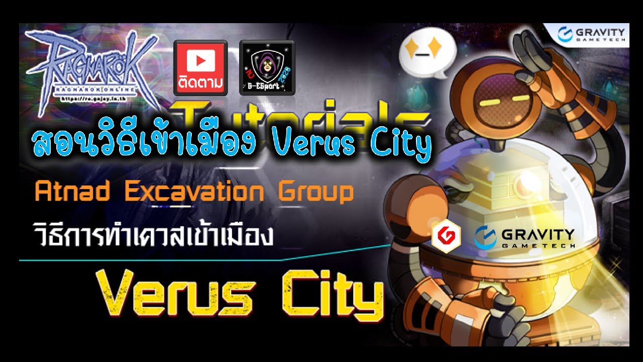 Ragnarok Gravity : ทำเควสเปิดเมือง Verus City Episode 15.1 Part.1