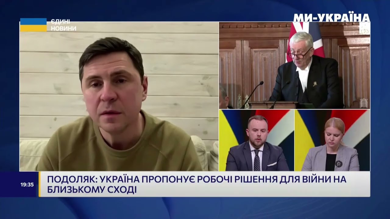 Михайло Подоляк в ефірі Ми Україна телемарафону.