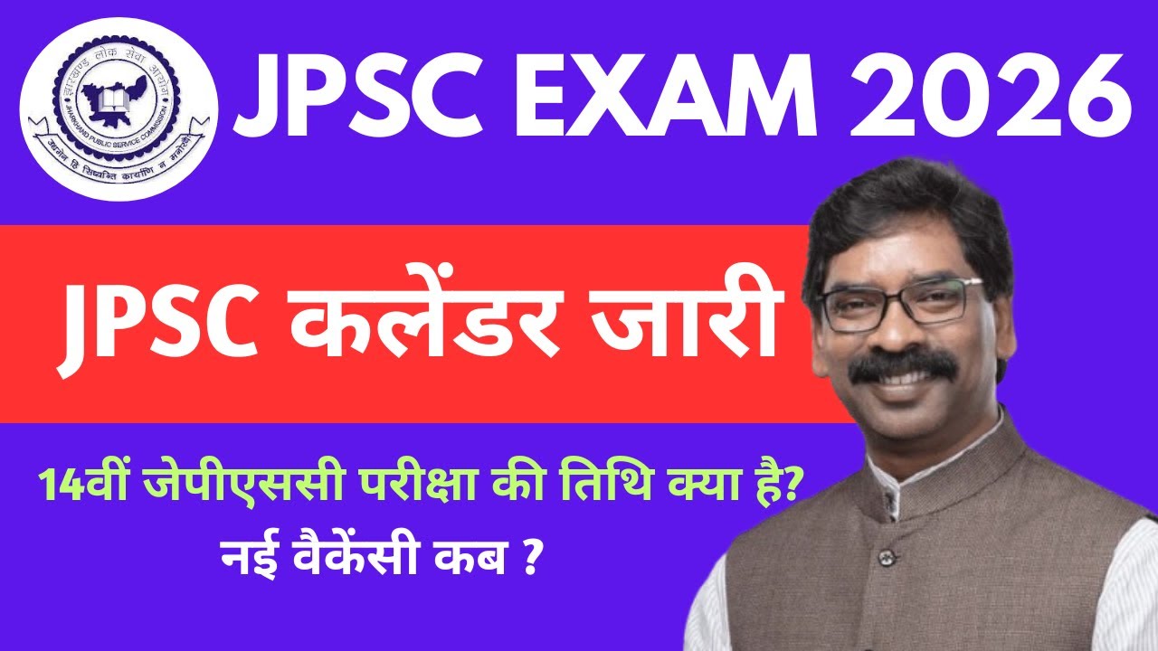 JPSC 2026 कैलेंडर जरी| 14th JPSC Exam Date, JET, ACF & FRO Mains, Project Manager #jpsc #exam