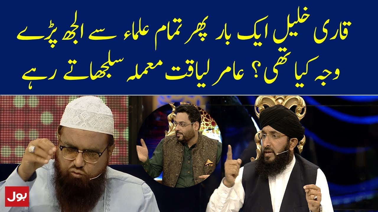 Qari Khalil aur Ulmaa Ek Baar Phir Ulajh Paray | Sehr Amir Kay Sath Ramzan Transmission