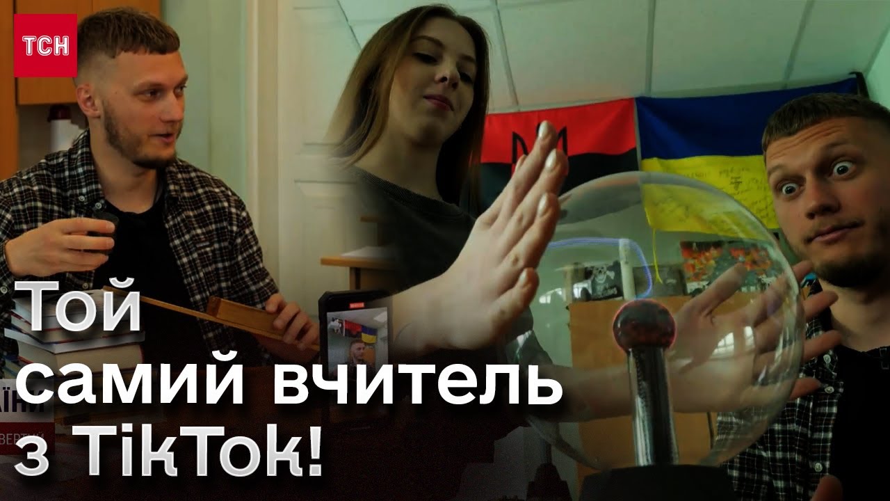 📌 Із футбольних хуліганів у вчителі! Історія Руслана Циганкова, який випадково влаштувався у школу