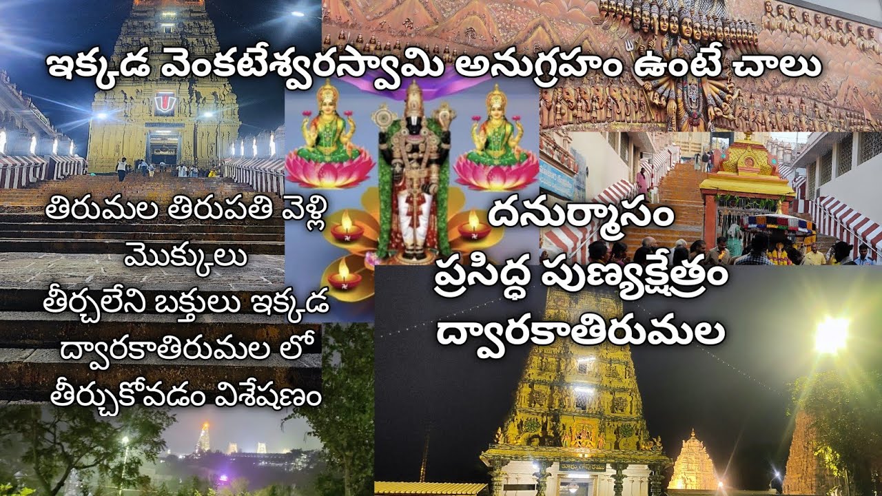 Dwaraka tirumala # Om namo venkateshaya#ఇక్కడ వెంకటేశ్వరస్వామి అనుగ్రహం ఉంటే చాలు# pk adyatmika