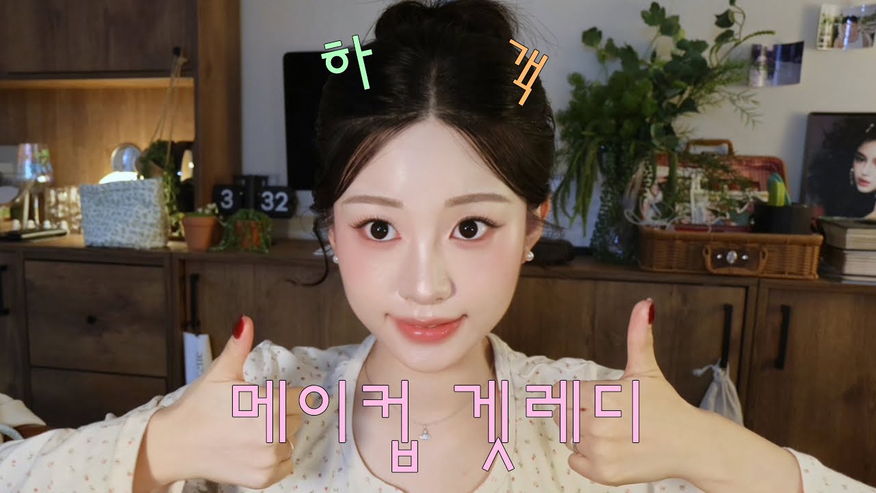 도화재질 적절히 섞인 하객 메이크업 겟레디입니다  ~  🍑💄