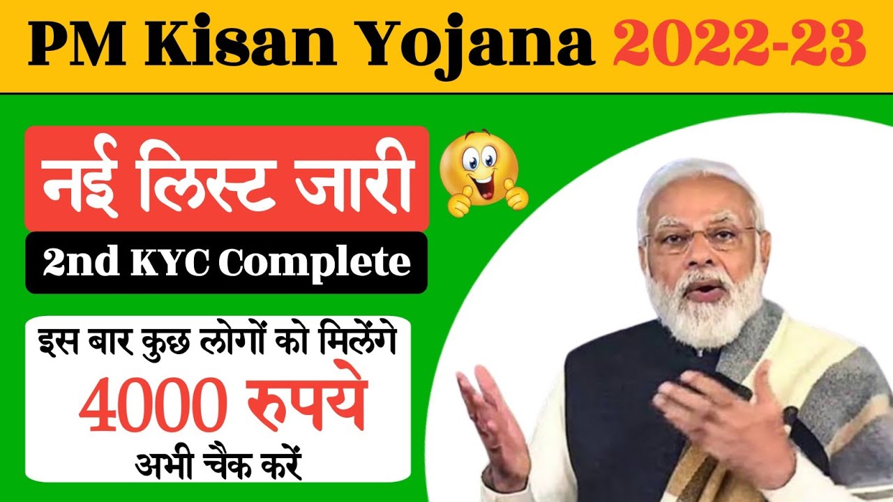 pm kisan beneficiary list 2022 [pm kisan new list]
