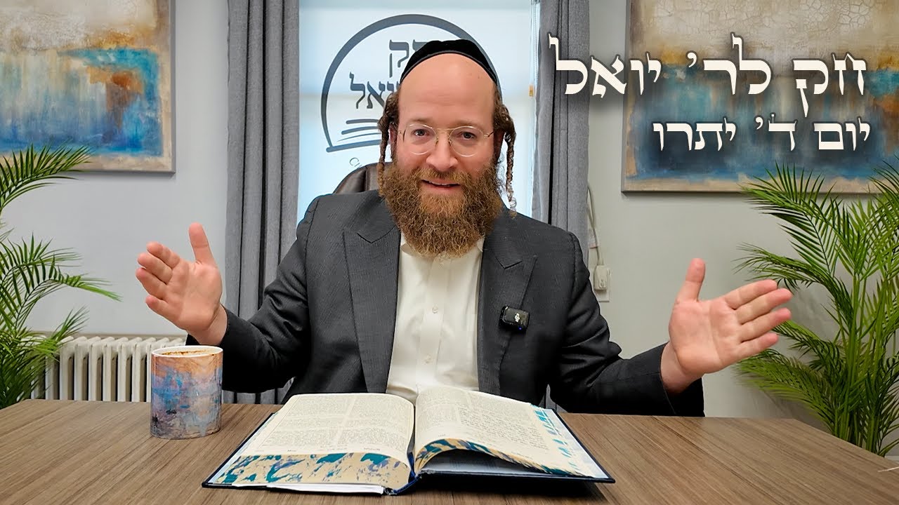 Chok L'Yisroel: Yisro, Day 4 | R' Yoel Lebovits