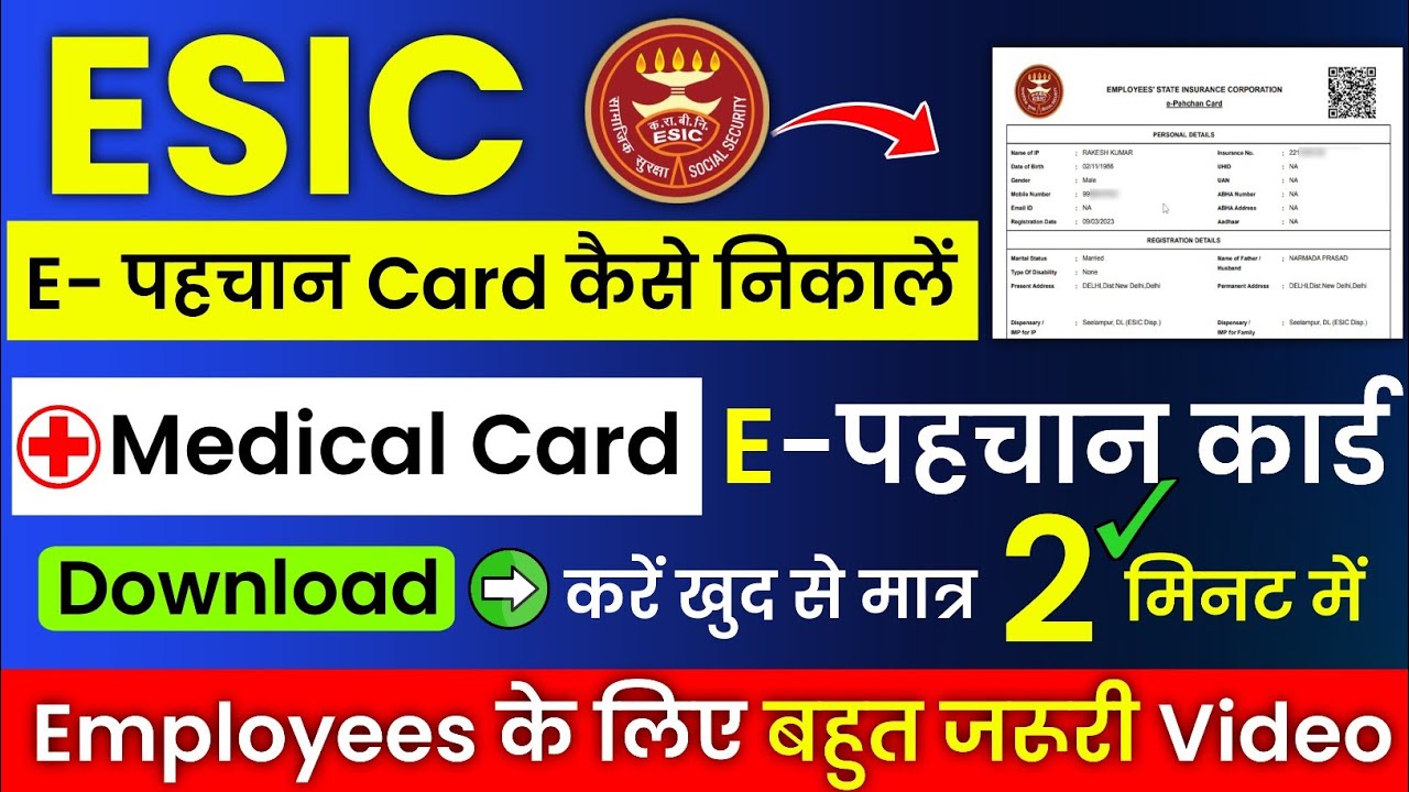 ESIC E-पहचान Card Kaise Nikale online 2025 | esic e pehchan card Download process 2025 #esiccard