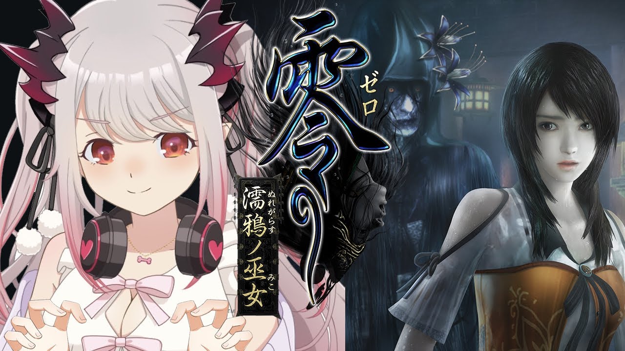 【零 ～濡鴉ノ巫女～】最終回！セクシーな幽霊で美しき恐怖！初見プレイ#3【周防パトラ / ハニスト】