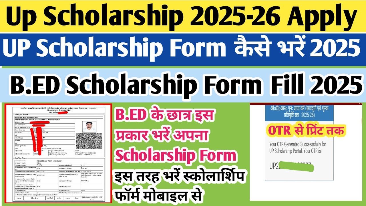 UP scholarship 2025-26 apply | B.Ed scholarship form Kaise bhare | B.Ed scholarship form online 2025