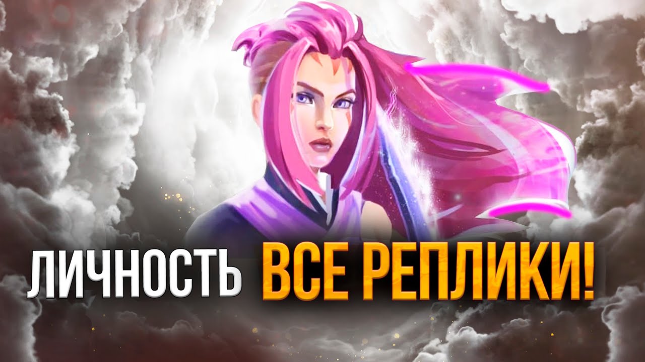 Личность на Anti Mage – разбор реплик и связи между героями Дота 2