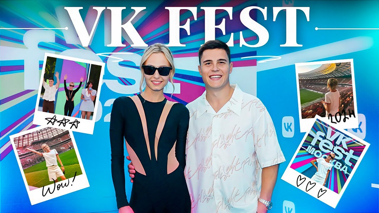 VK FEST:  Красная дорожка, экскурсия стадиона лужники, ложа президента и многое другое🔥