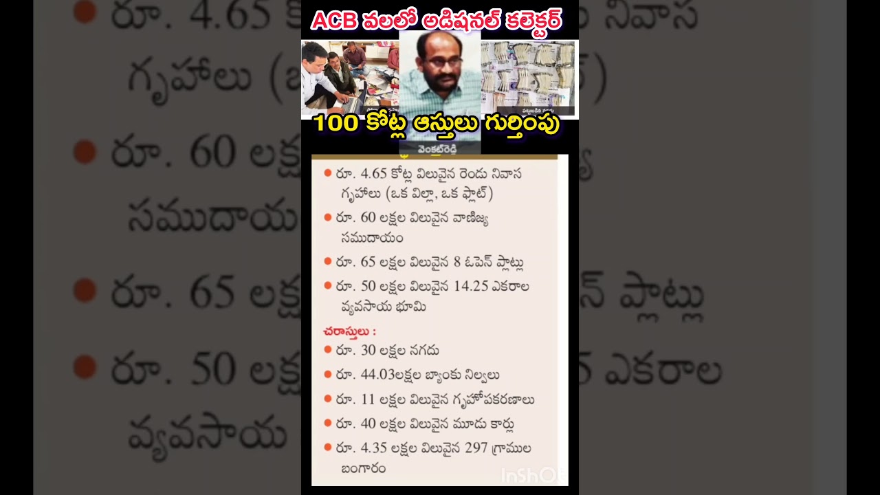 additional collector venkatreddy IN ACB TRAP,100 CRORES ASSETS CASH ACB EMPLOYEES BRIBES ARREST CM