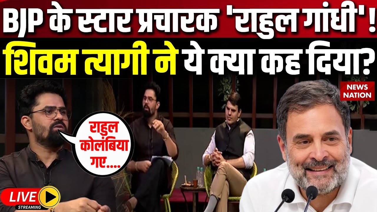 Bihar Election Big Debate Live: Rahul Gandhi को Shivam Tyagi ने क्यों बताया BJP का स्टार प्रचारक?