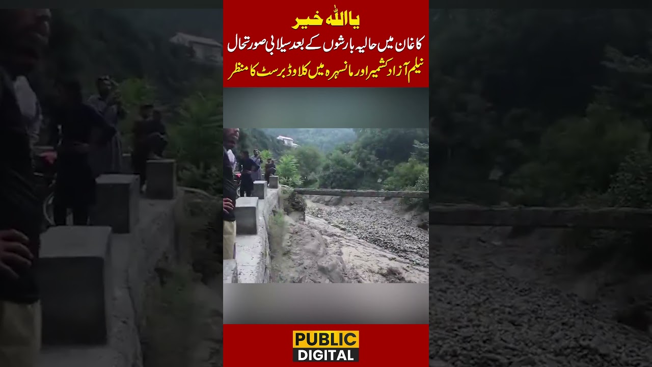 Ya Allah Khair! Flash Floods Ravage Kaghan After Heavy Rains | Cloudburst Hits Neelum & Mansehra