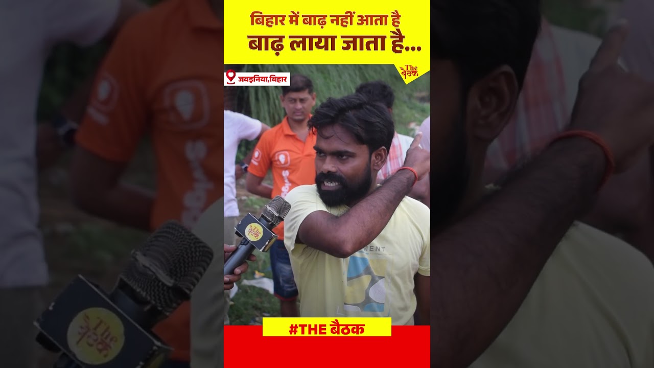 Flood does not come to Bihar, it is brought about... #bihar #biharflood