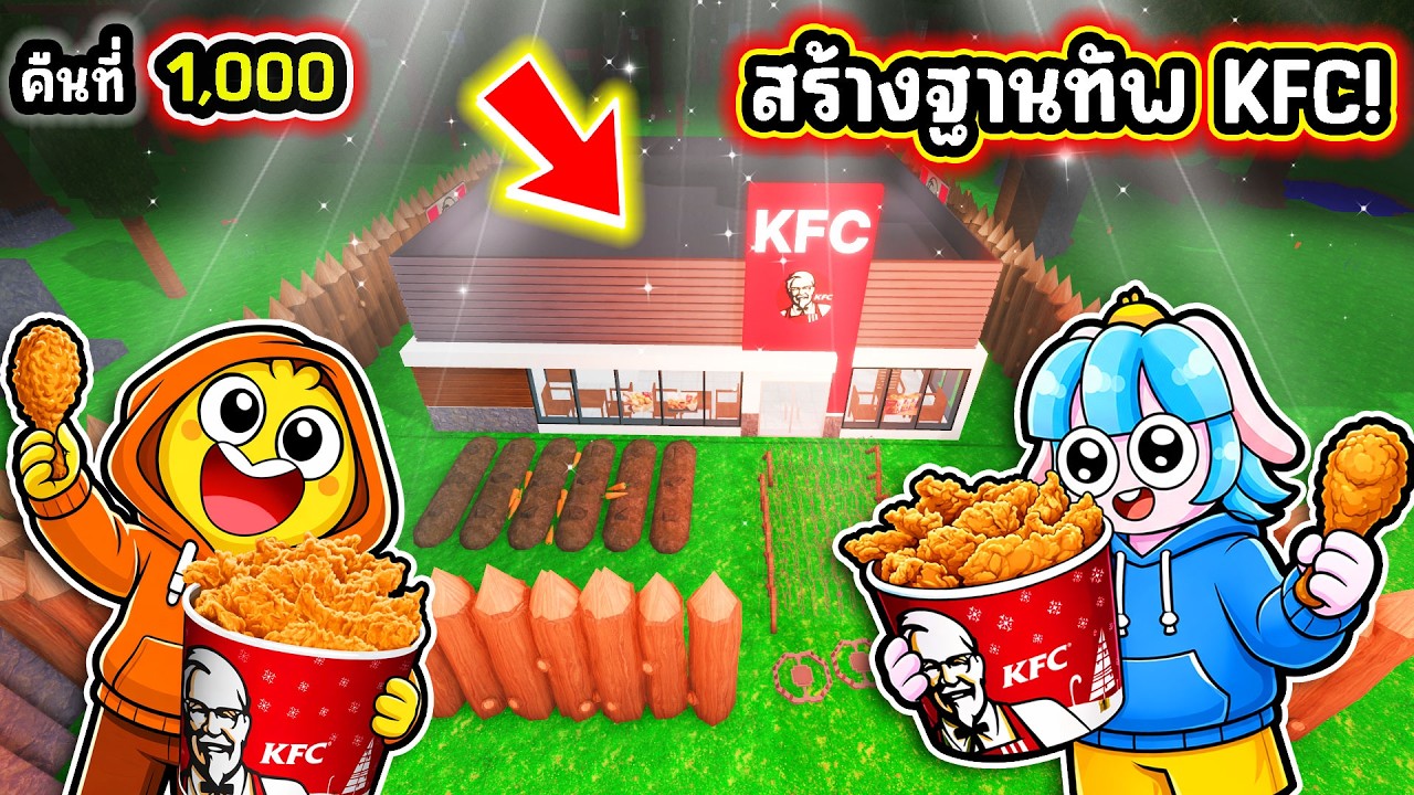 สร้างร้ายขายไก่ทอด KFC ในป่า! | Roblox 99 Nights in the Forest