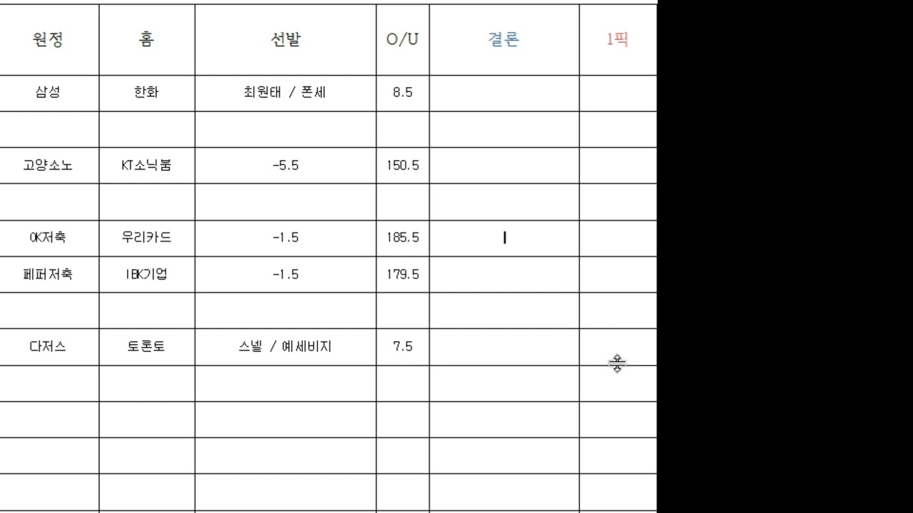 10월24일 국내경기 MLB 분석방송 - 하루만에 감잡았으