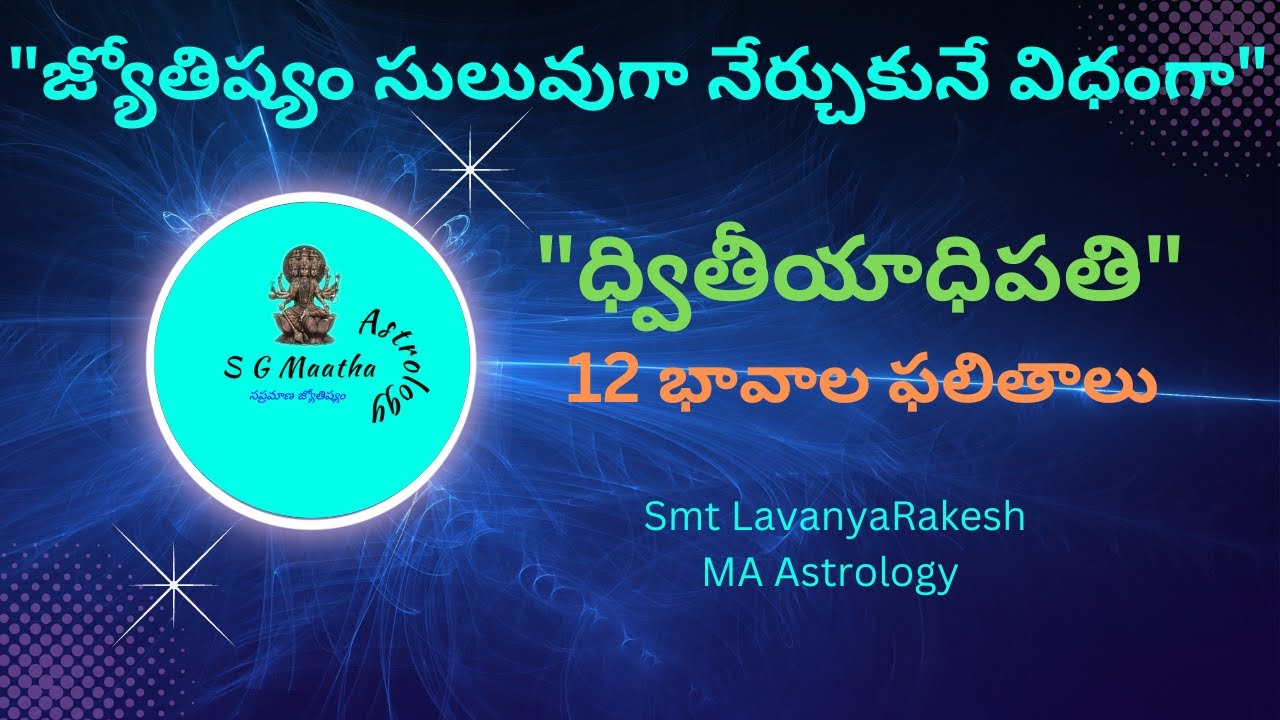 How can we predict 2nd house lord placed in different houses /ద్వితీయాధిపతి 12 భావాల ఫలితాలు✍️🌱