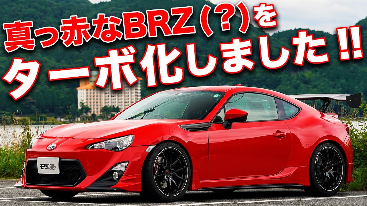 ターボ化で250馬力!!事故車だったBRZをサーキットも走れるトヨタ86に進化させました！