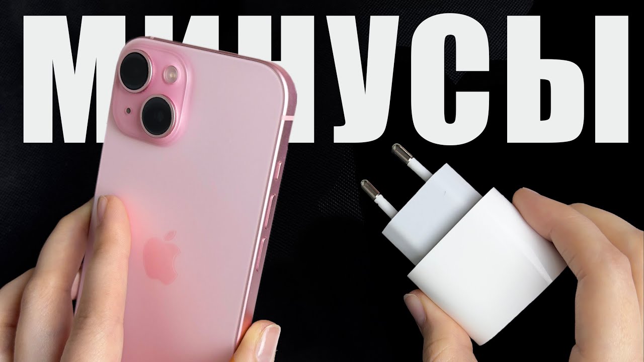 МНЕ НУЖНА РОЗЕТКА! Или нет? Минусы iPhone 15 СПУСТЯ ПОЛГОДА - личный опыт, личный отзыв на айфон 15