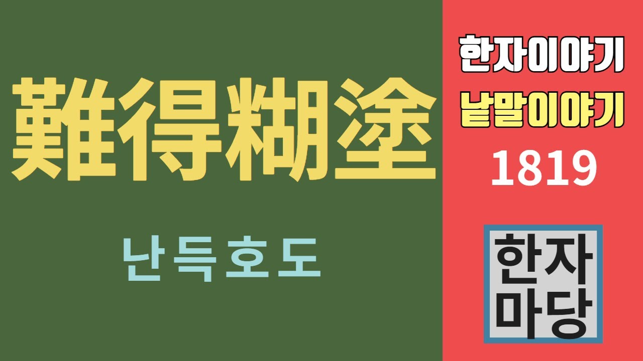 한자이야기 