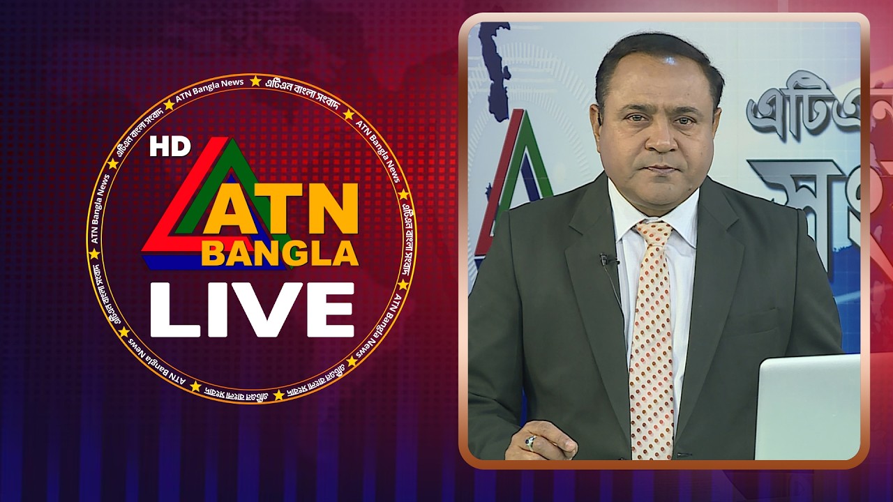 LIVE🔴এটিএন বাংলার সংবাদ | 23.09.2026 | Today News | Live News | Ajker News | ATN Bangla News