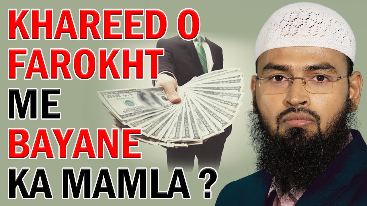Kisi Cheez Ke Kharidne Se Pehle Bayana Lete Hai Agar Woh Cheez Kharid Na Pai To Kya Bayana Wapas Na