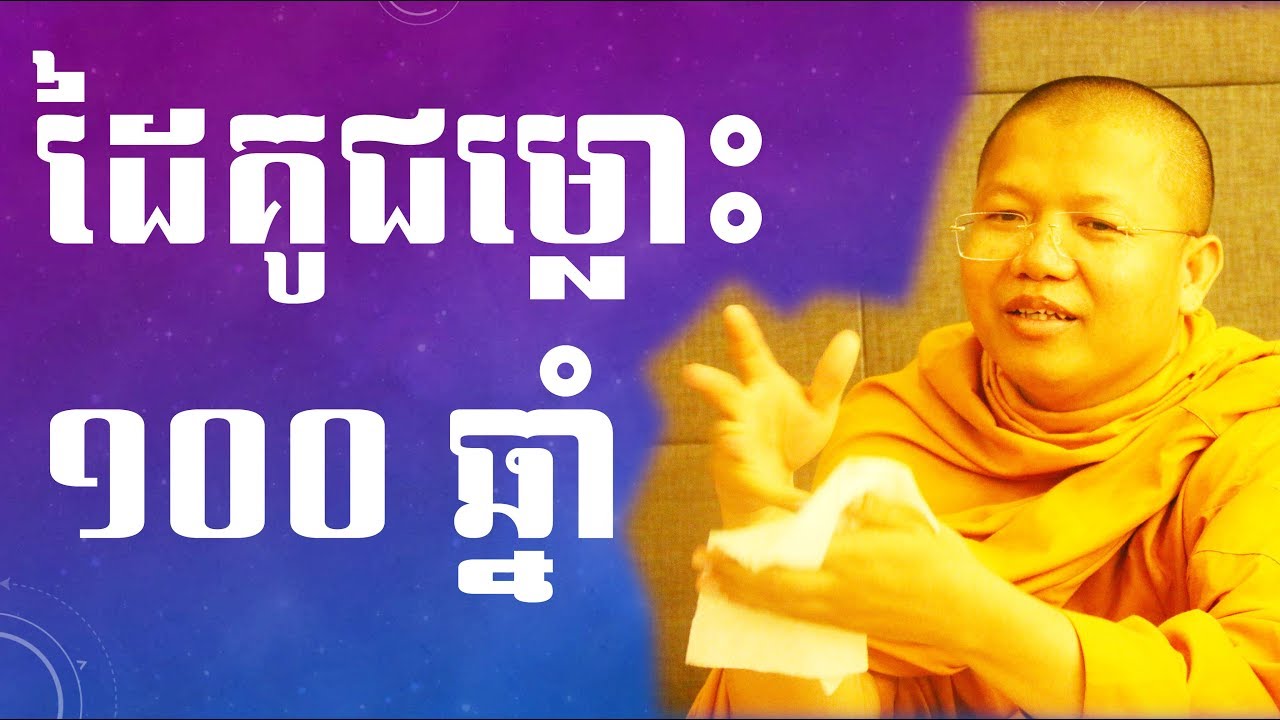 san sochea ដៃគូជម្លោះ ១០០ ឆ្នាំ san sochea official