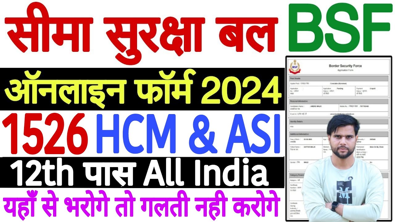 BSF HCM Form Fill Up 2024 | BSF Head Constable Ministerial Form Fill Up 2024 |BSF HCM 2024 Form Fill