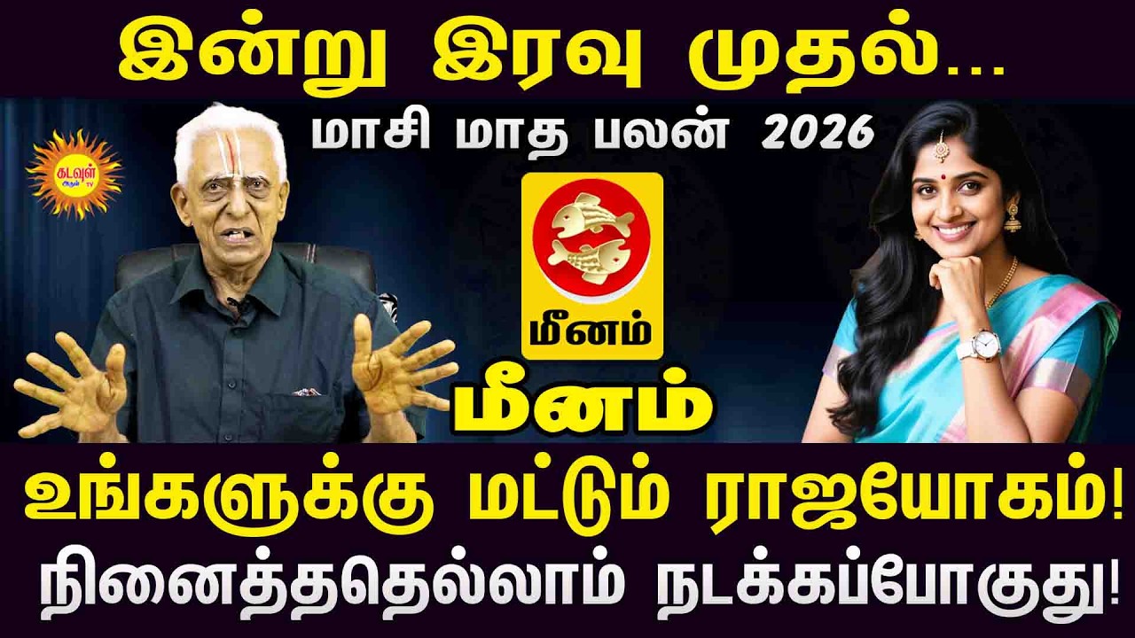 Meenam | உங்களுக்கு மட்டும் ராஜயோகம்! நினைத்ததெல்லாம் நடக்கப்போகுது! | Masi Matha Rasipalan 2026