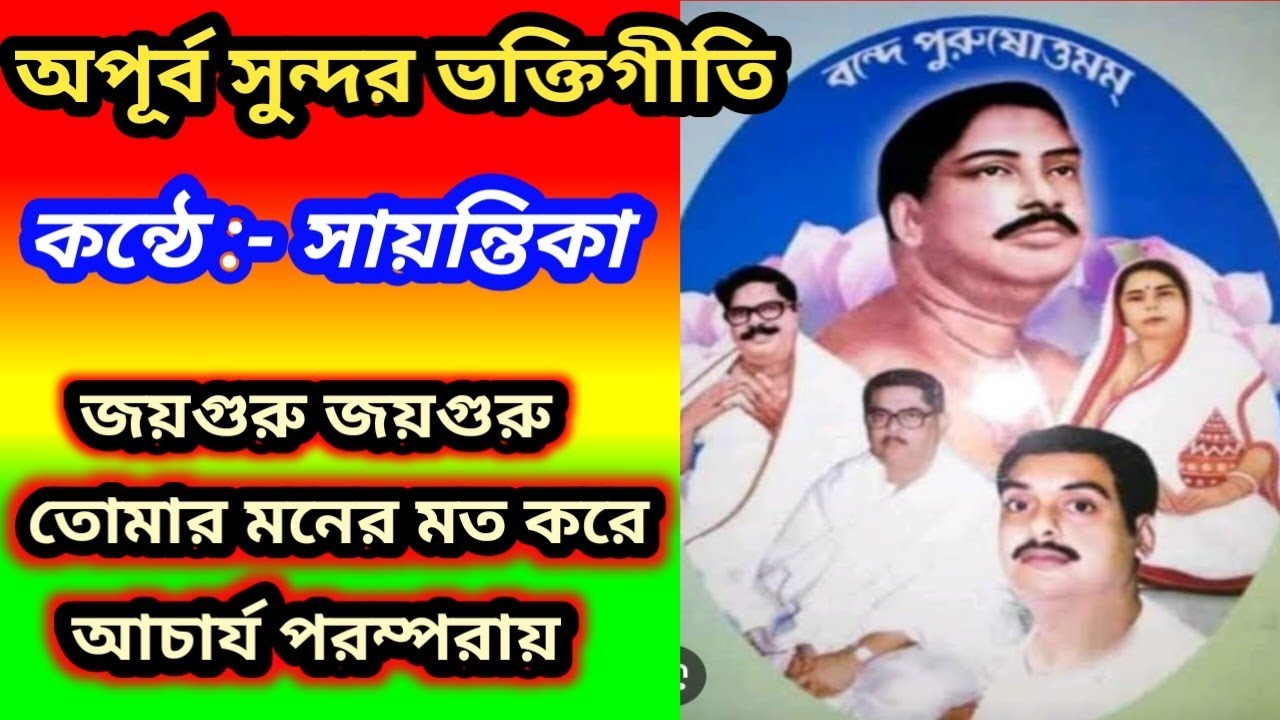 অপূর্ব সুন্দর ভক্তিমূলক গান / কন্ঠে সায়ন্তিকা / হারমোনিয়াম কভার / 