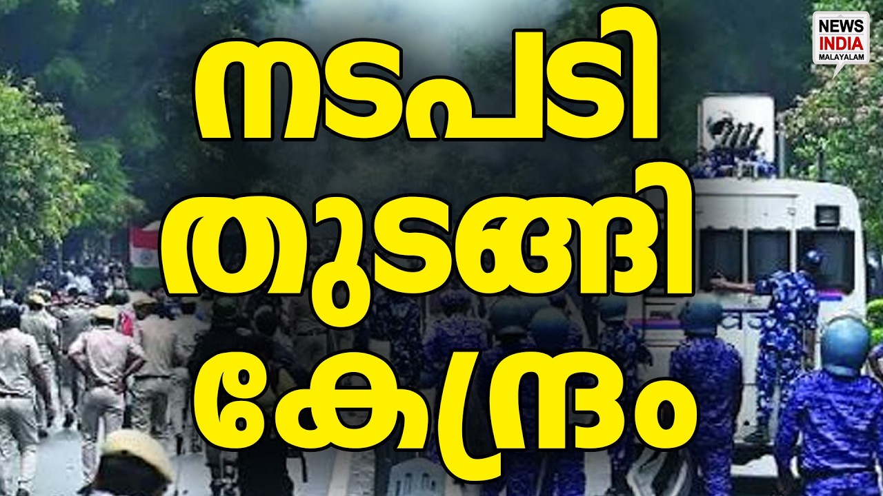 അങ്ങനെ ഇപ്പോൾ പോകണ്ട| News Update| NEWS INDIA MALAYALAM
