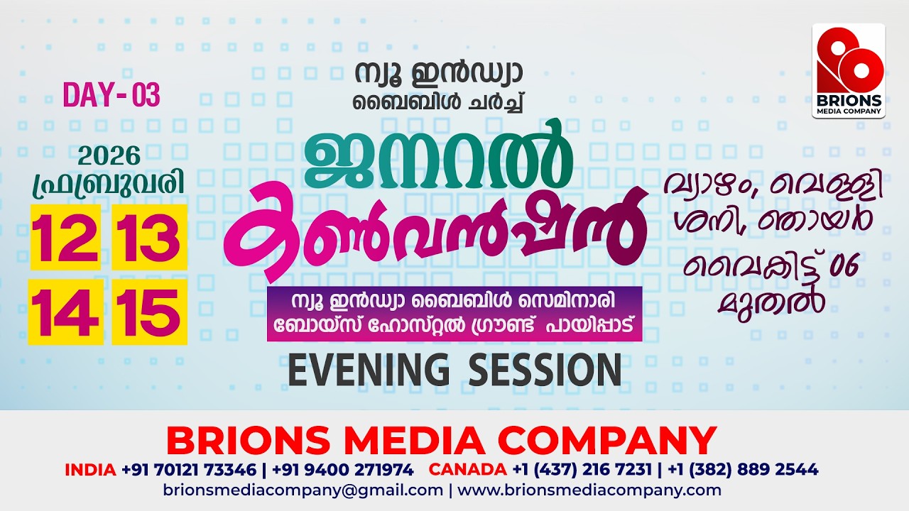 Day - 3 | ജനറൽ കൺവൻഷൻ | ന്യൂ ഇൻഡ്യാ ബൈബിൾ ചർച്ച് | Evening Session | 14.02.2026 #brionsmediacompany