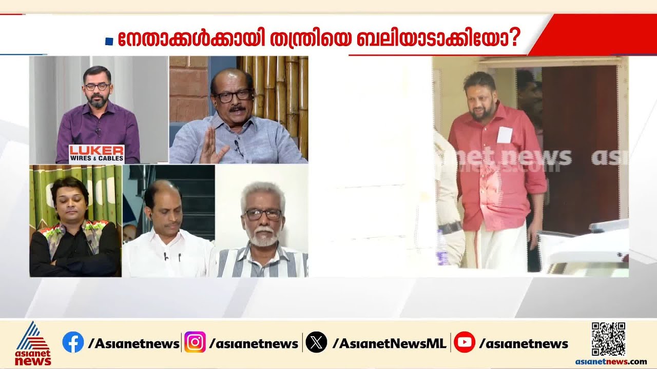പോറ്റിയുമായി അഘാത ബന്ധമുള്ള തന്ത്രി കുറ്റക്കാരനോ? നിയമം പറഞ്ഞ് എം.രാജ​ഗോപാലൻ നായർ