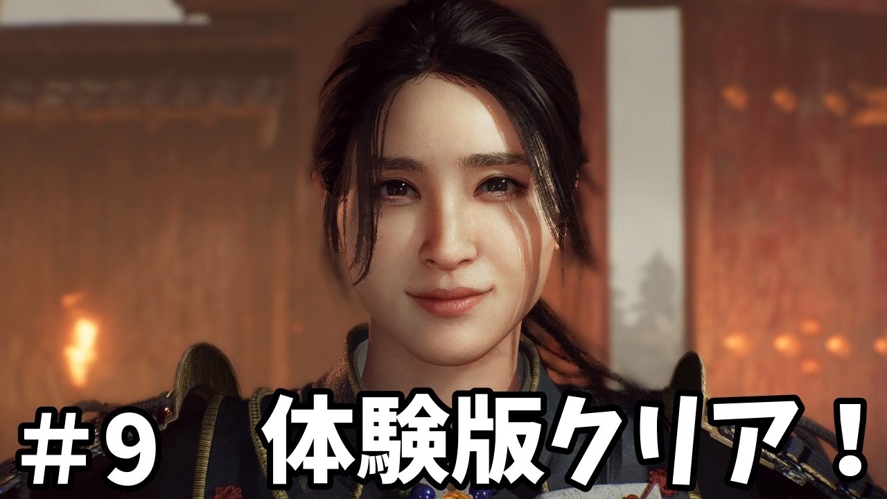 【仁王３体験版】死にゲー仁王３体験版！俺の魂が折れる瞬間【実況】