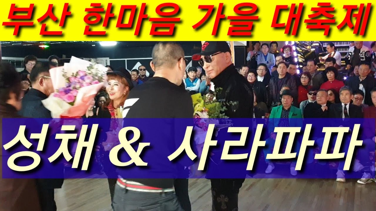 66통합짝 66통합발 66통합쌍쌍발 성채&사라파파 부산 한마음 가을 대축제