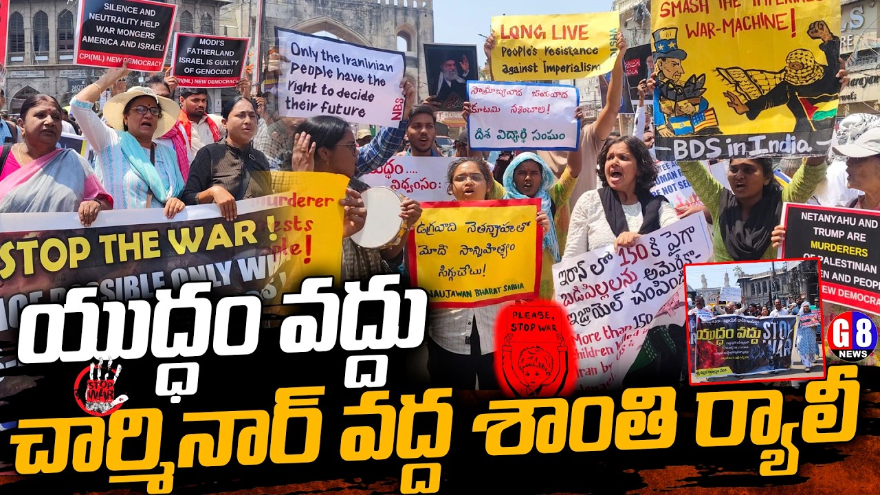 యుద్ధం వద్దు Thousands of People Rally In Charminar Against Iran-Israel War | Hyderabad Peace Rally