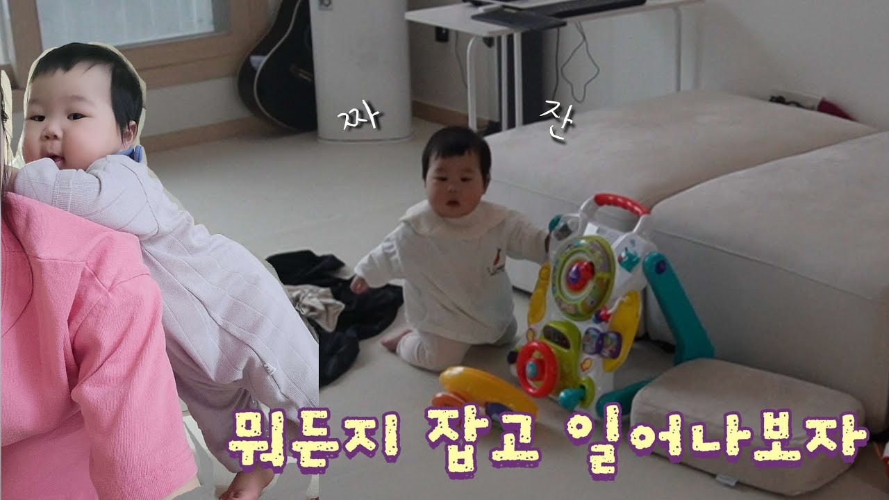 뭐든지 잡고서는나이 10개월! 엘빈즈 완밥네컷📸, 감기에걸렸어요, 아기여권사진, 운동시작한출산10개월차엄마