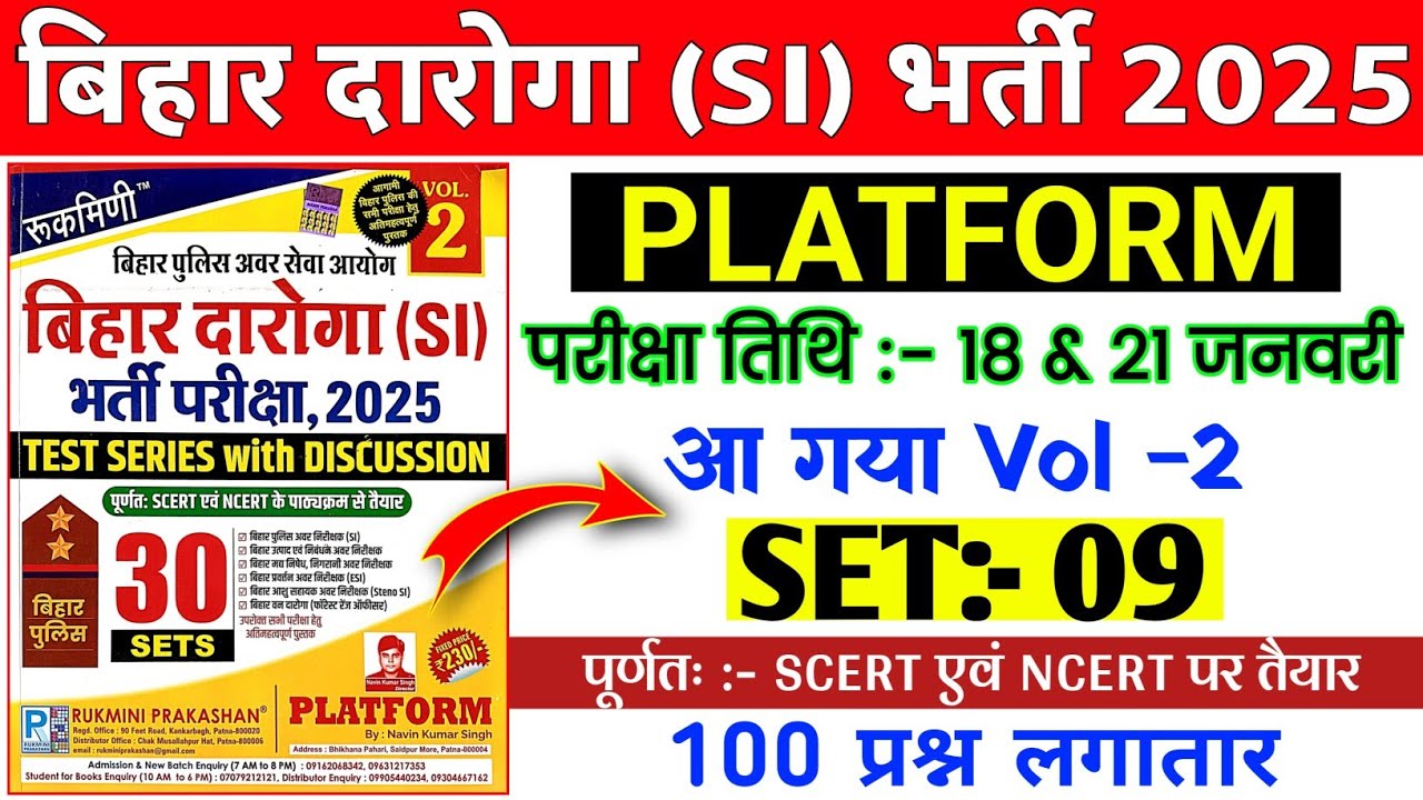 Bihar Daroga आ गया Vol-02 | बिहार दरोगा प्रैक्टिस सेट -09 | #platform Vol-02  | Cut Off 65+