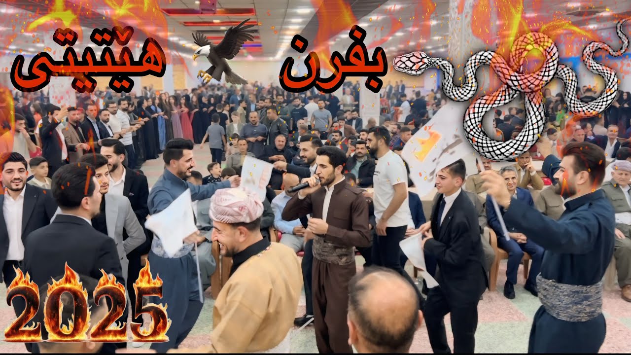 Shimal harki koçeri  dawata hetitya2025 شیمال هرکی کۆچەری داواتا هێتیتیا ٢٠٢٥
