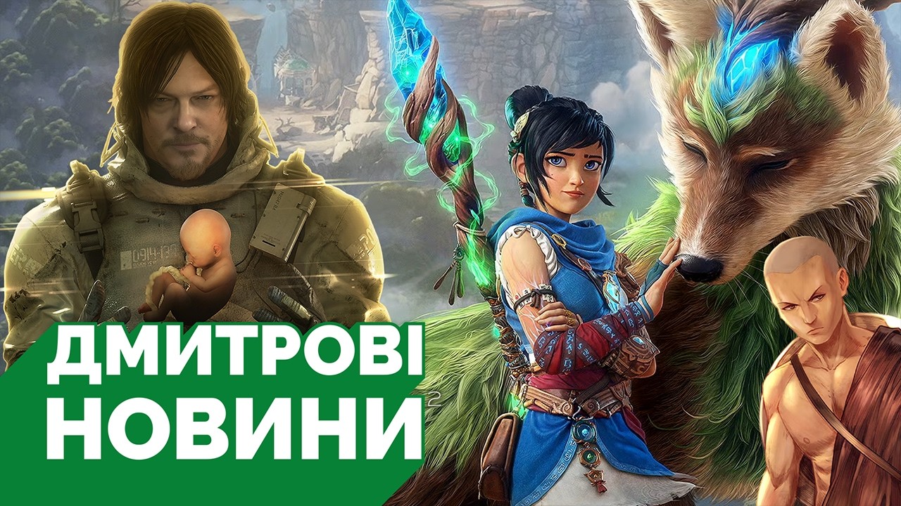God of War Trilogy Remake на State of Play, анонс Kena: Scars of Kosmora, Death Stranding 2 на PC