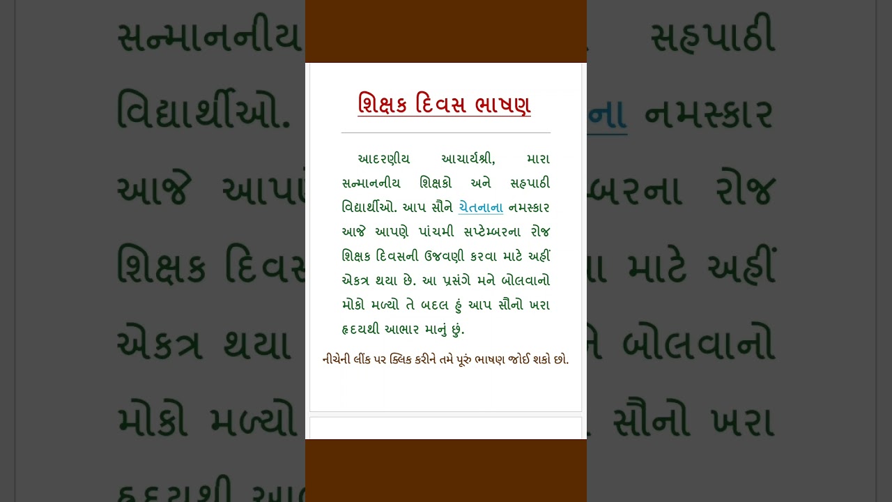 Teachers day speech in Gujarati || Teacher's Day Speech || Teacher's Day Speech