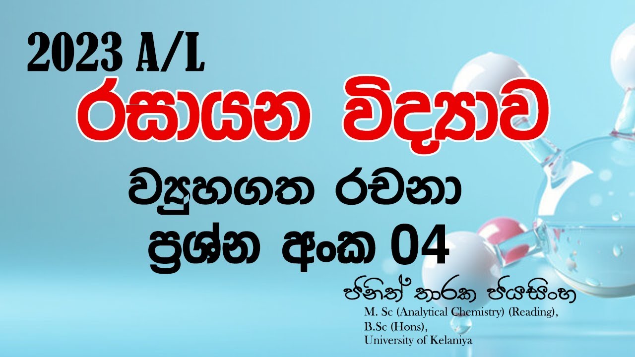2023 SEQ 04 | Chemistry| Janith Tharaka Jayasinghe