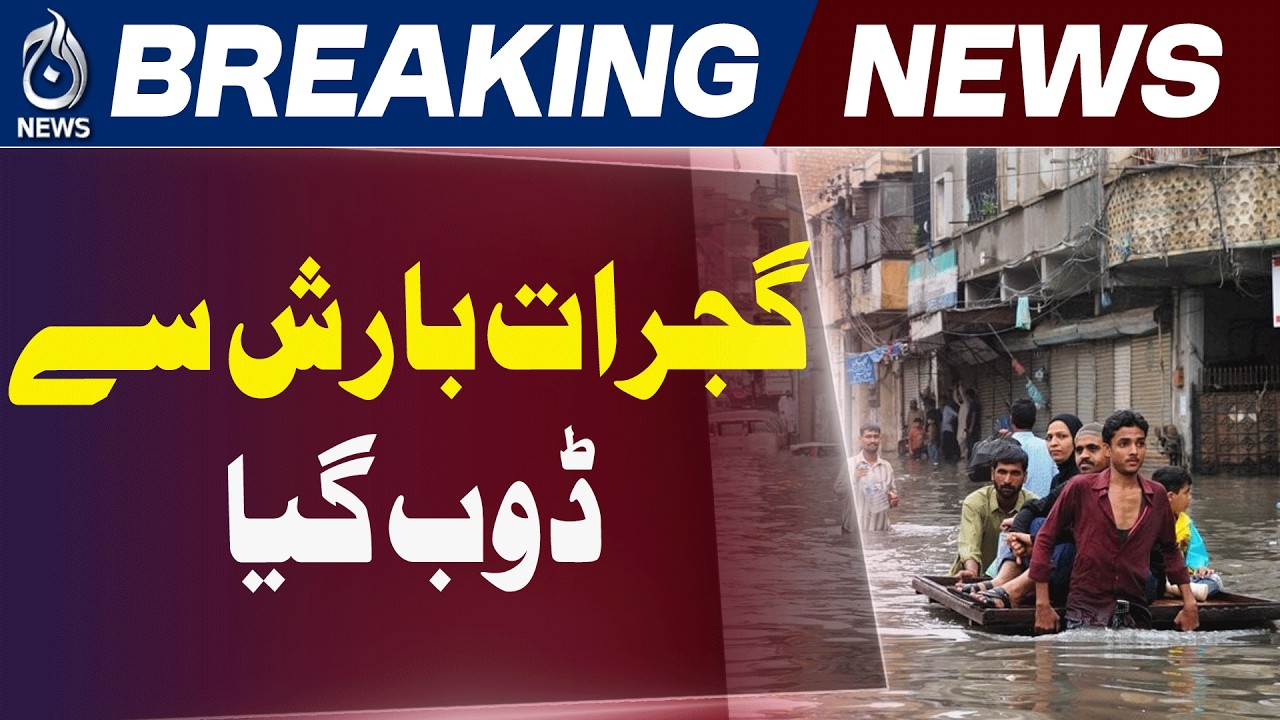 Gujrat Rain Emergency | 192mm Rainfall Floods Roads & Homes - Aaj News