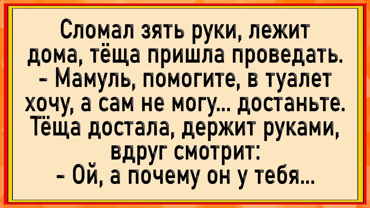 Как тёща за хозяйство схватилась! Сборник свежих анекдотов! Юмор!