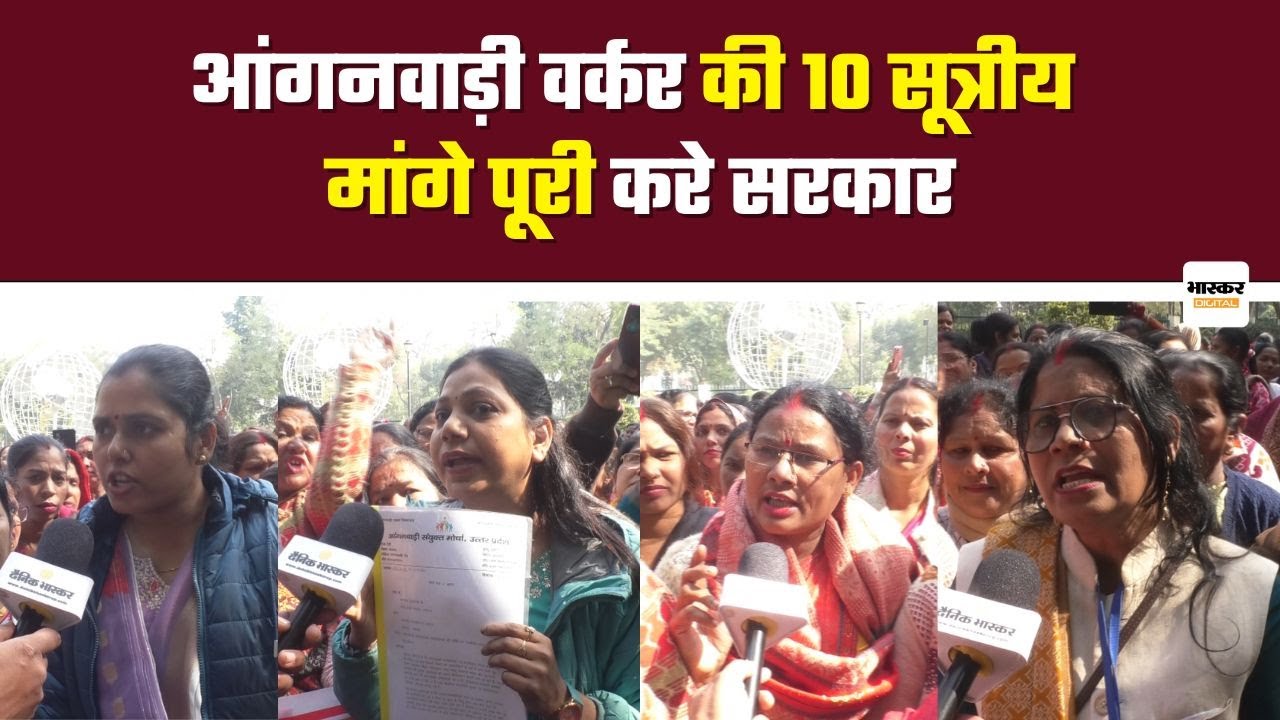 लखनऊ : आंगनवाड़ी वर्कर्स ने किया डीएम कार्यालय का घेराव,रखी कई मांगे