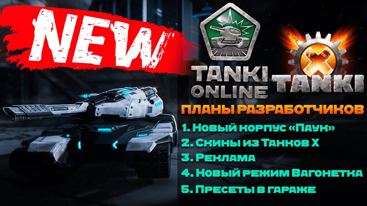 🤯БУДУЩЕЕ ТАНКОВ ОНЛАЙН! ЧТО НАС ЖДЁТ?! КАКИЕ ОБНОВЛЕНИЯ БУДУТ В ИГРЕ? СМОТРИМ ПЛАНЫ РАЗРАБОТЧИКОВ!