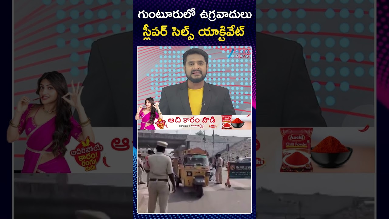 BIG BREAKING!! Mumbai ATS Raids Terror Hideouts In Guntur | Sleeper Cells Active In AP | ZEE News